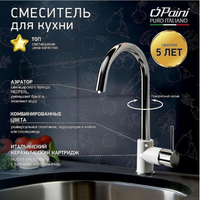 Смеситель для кухни Paini Cox 78CR5722LLMKM Белый Хром