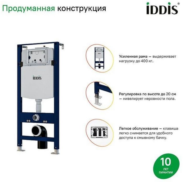Комплект унитаза с инсталляцией Iddis Basic BASB020i73 с сиденьем Микролифт и Черной матовой клавишей смыва
