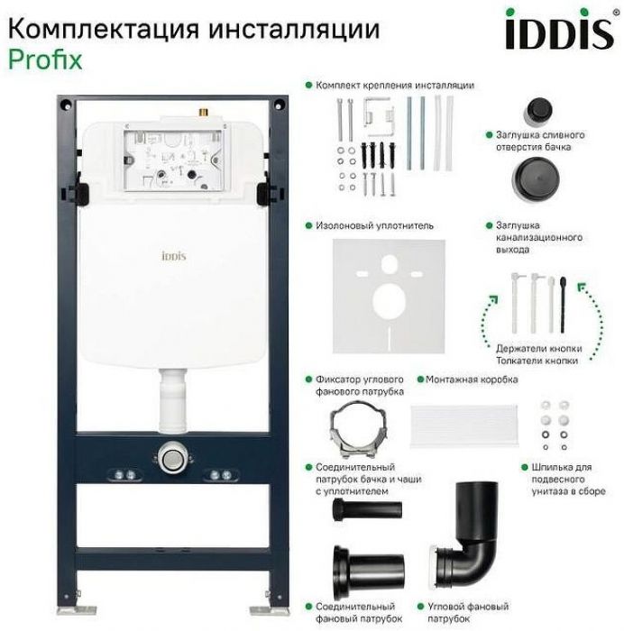 Комплект унитаза с инсталляцией Iddis Basic BASB020i73 с сиденьем Микролифт и Черной матовой клавишей смыва