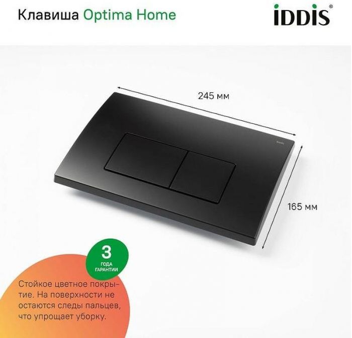 Комплект унитаза с инсталляцией Iddis Basic BASB020i73 с сиденьем Микролифт и Черной матовой клавишей смыва