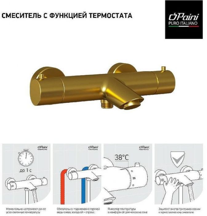 Смеситель для ванны Paini Cox 78PJ111TH с термостатом Золото матовое