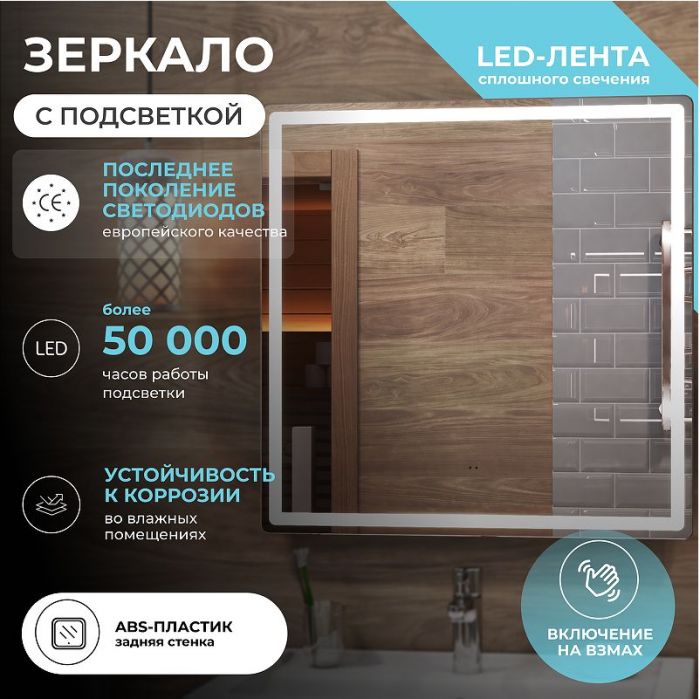 Зеркало Vigo Geometry Сlassic 70 074 с подсветкой с бесконтактным выключателем