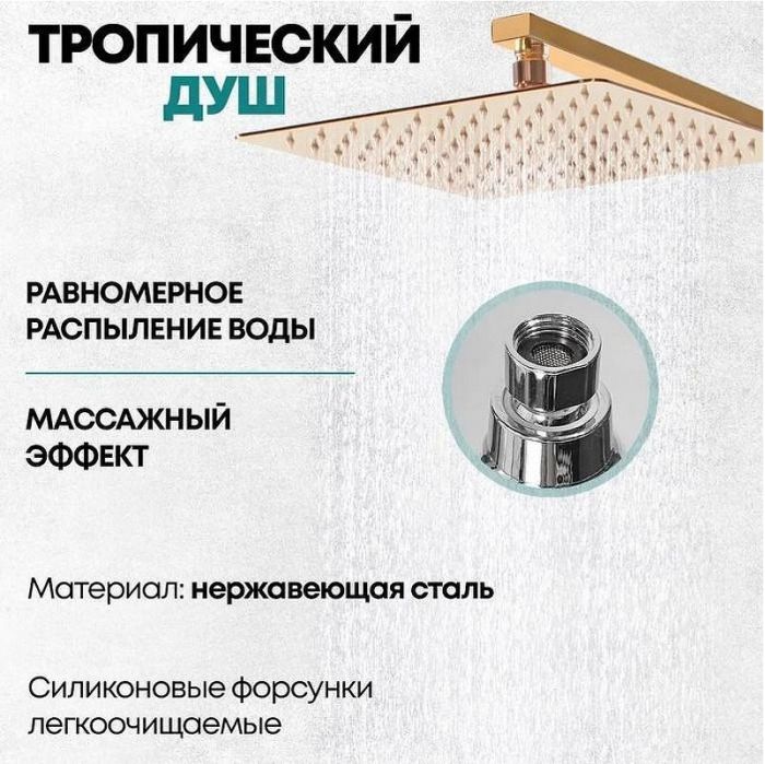 Душевая система Grocenberg GB7007-1GO Золото