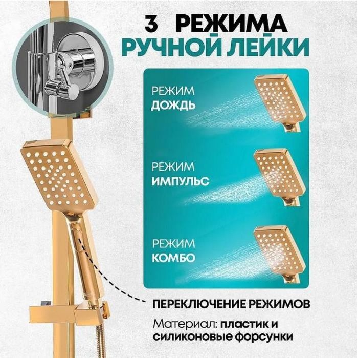 Душевая система Grocenberg GB7007-1GO Золото