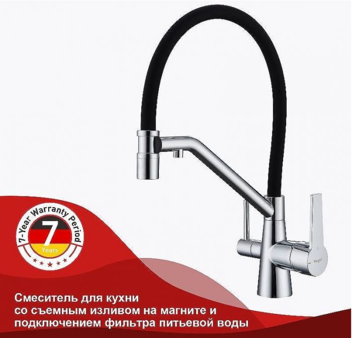 Смеситель для кухни Raglo R80.62 Хром Черный