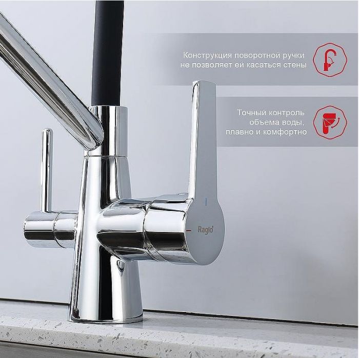 Смеситель для кухни Raglo R80.62 Хром Черный
