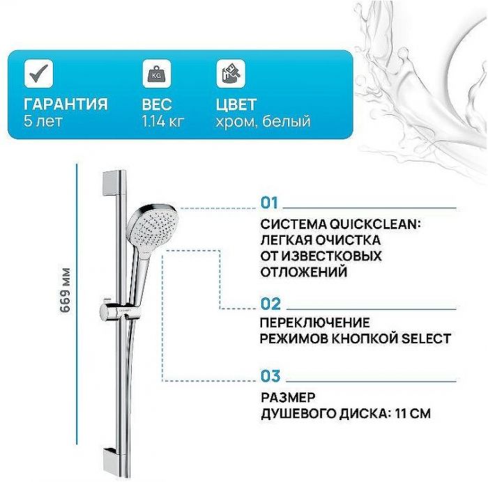 Душевой гарнитур Hansgrohe Croma Select E 26582400 Хром Белый