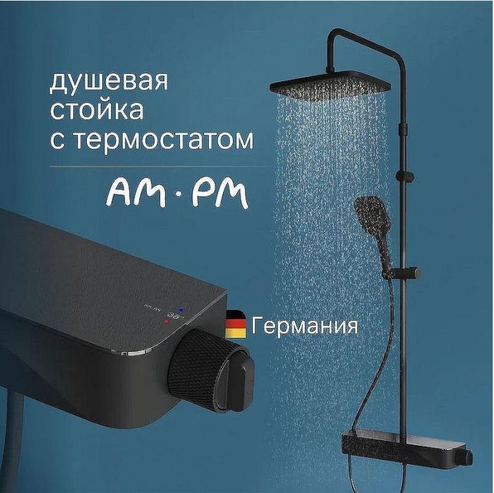 Душевая система AM.PM Func F078F222 с термостатом Черная матовая