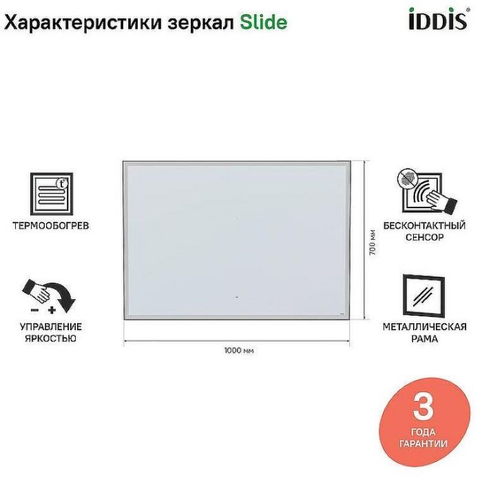 Зеркало Iddis Slide 100 SLI1000i98 с подсветкой с подогревом Черное c сенсорным выключателем и диммером