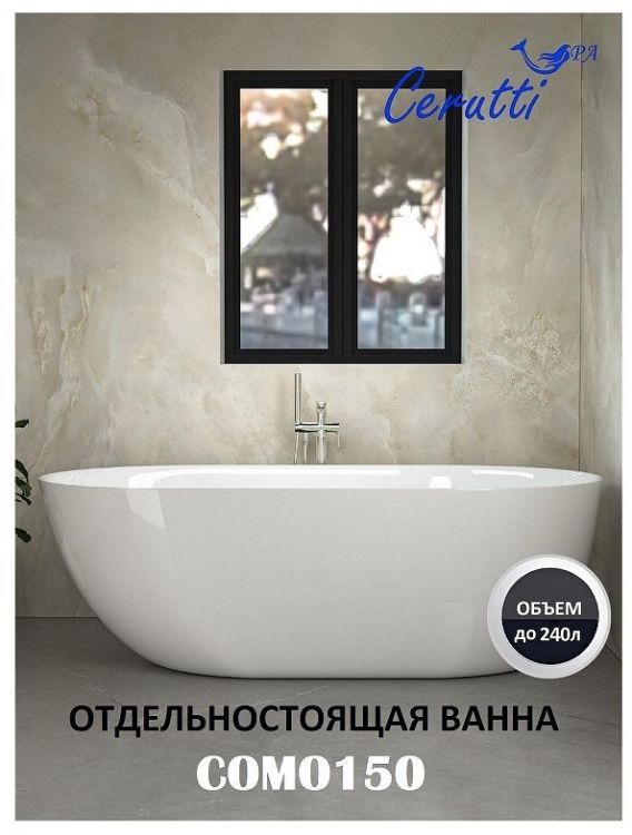 Акриловая ванна Ceruttispa Como 150x75 СT9900 без гидромассажа Акриловая ванна Ceruttispa Como 150x75 СT9900 без гидромассажа