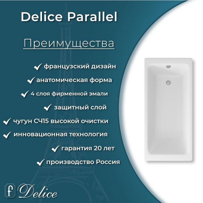 Чугунная ванна Delice Parallel 170х80 DLR220502R с ручками без антискользящего покрытия