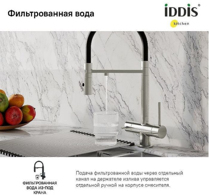 Смеситель для кухни Iddis Ace ACEBNFFi05 Сатин