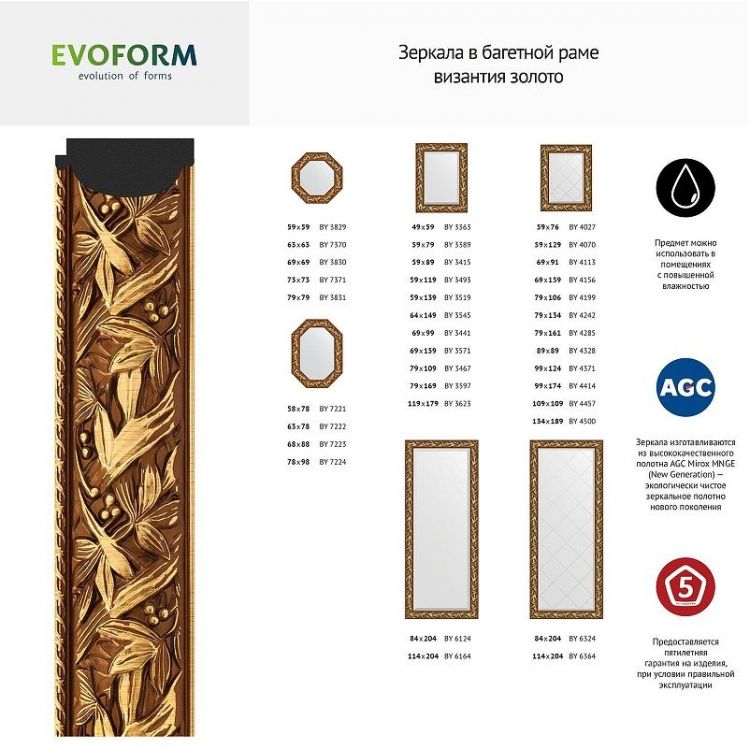 Зеркало Evoform Octagon 73х73 BY 7373 в багетной раме - Византия золото 99