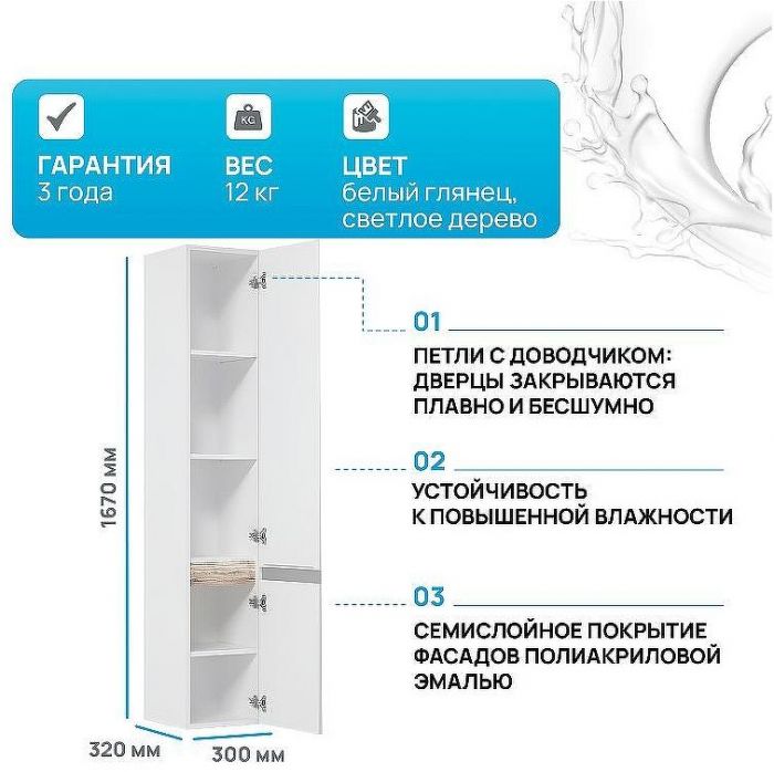 Шкаф пенал AM.PM X-Joy 30 M85ACHR0306WG подвесной Белый глянец Светлое дерево