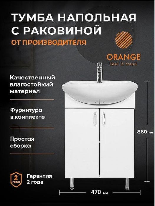 Тумба с раковиной Orange Лайт 45 LA-45TUW+RA Белый глянец