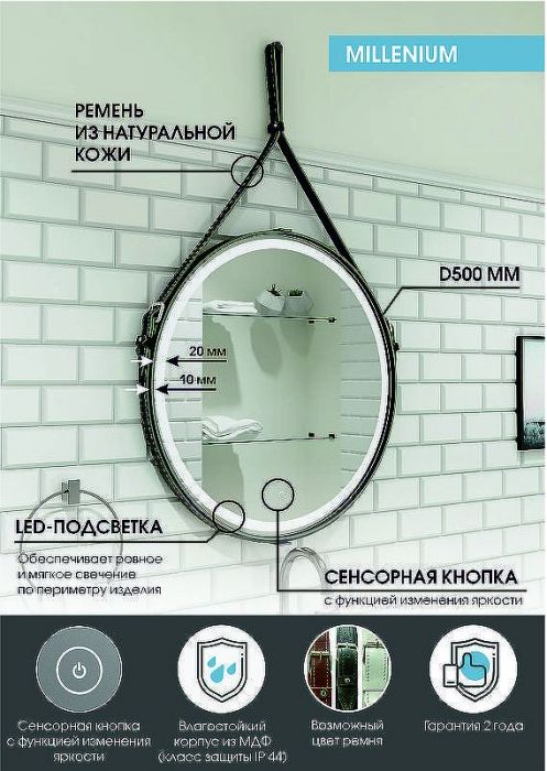 Зеркало Континент Millenium D 500 ЗЛП985 с подсветкой Черное с сенсорным выключателем