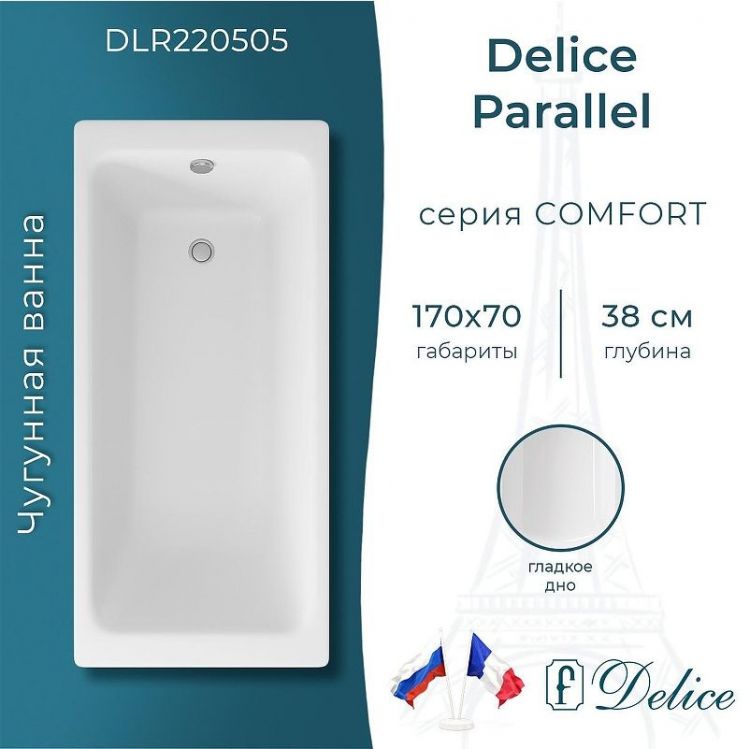 Чугунная ванна Delice Parallel 170х70 DLR220505 без отверстий под ручки и антискользящего покрытия