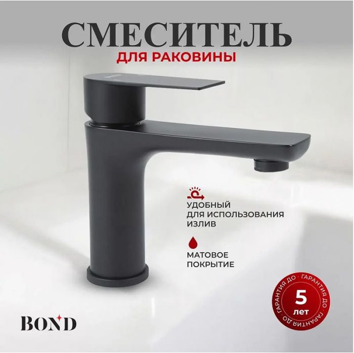 Смеситель для раковины Bond Smart B62-2188 цвет Черный матовый