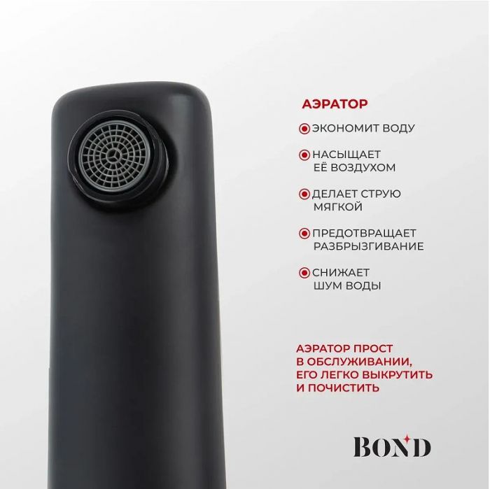 Смеситель для раковины Bond Smart B62-2188 цвет Черный матовый
