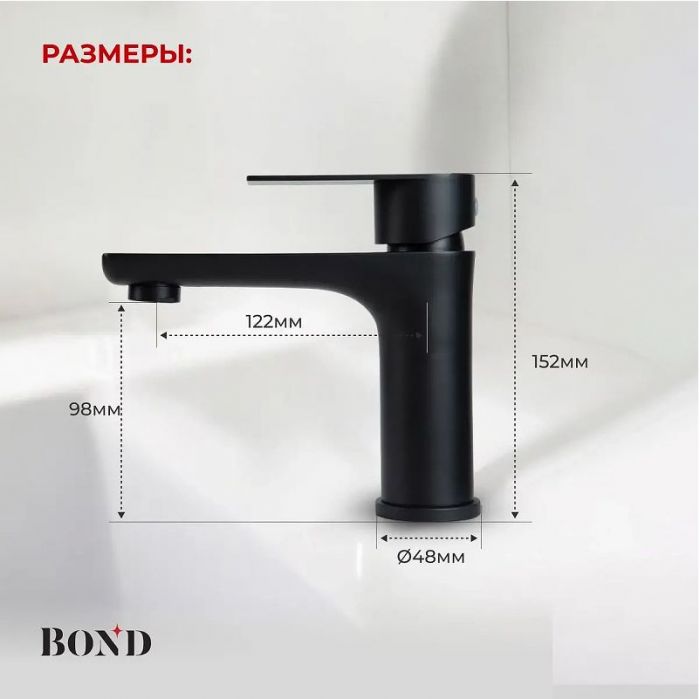 Смеситель для раковины Bond Smart B62-2188 цвет Черный матовый