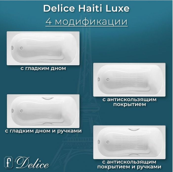 Чугунная ванна Delice Haiti Luxe 160х80 DLR230637R с отверстиями под ручки без антискользящего покрытия