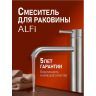 Смеситель для раковины Alfi LF612133 цвет Никель Смеситель для раковины Alfi LF612133 цвет Никель