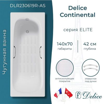 Чугунная ванна Delice Continental 140х70 DLR230619R-AS с отверстиями под ручки с антискользящим покрытием