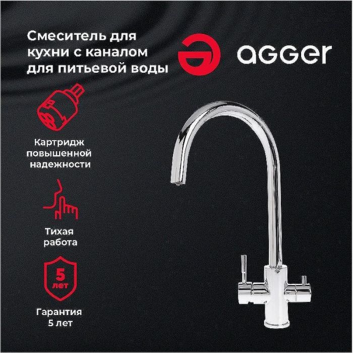 Смеситель для кухни Agger Zest A0700700 Хром
