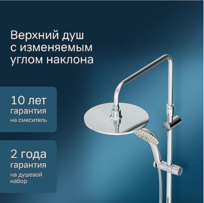 Душевая система AM.PM Spirit V2.0 F0770A100 Хром