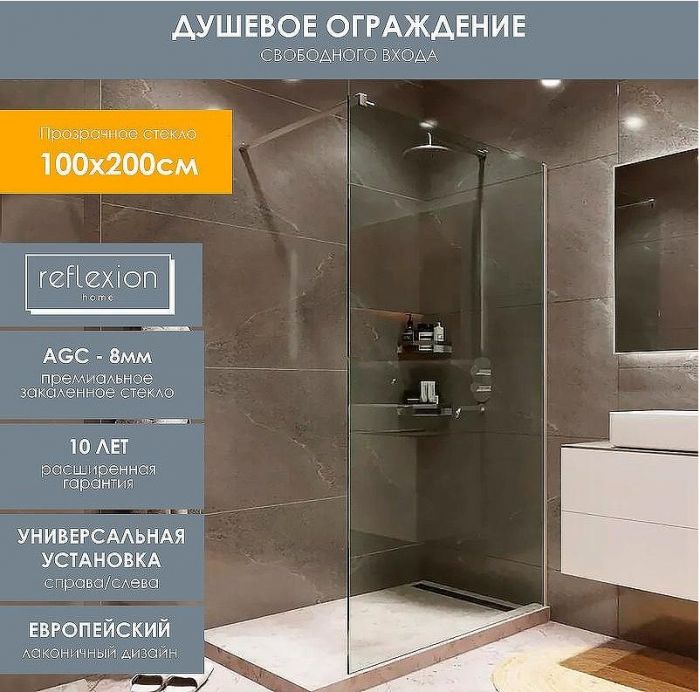 Душевая перегородка Reflexion Walk in 100 RX200100CCR-17 профиль Хром стекло прозрачное