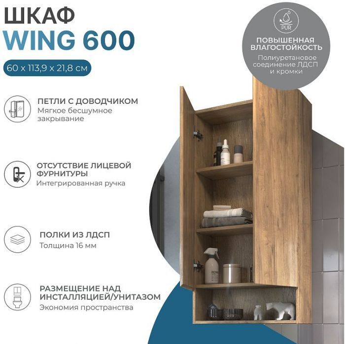 Подвесной шкаф Vigo Wing 60 195 цвет Дуб золотой