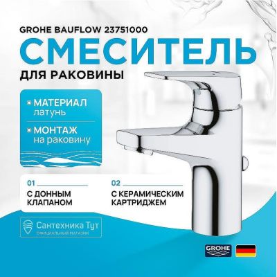Смеситель для раковины Grohe Bauflow 23751000 Хром