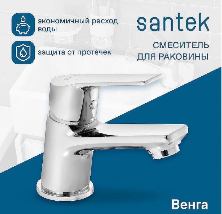 Смеситель для раковины Santek Венга WH5A02003C001 Хром Смеситель для раковины Santek Венга WH5A02003C001 Хром