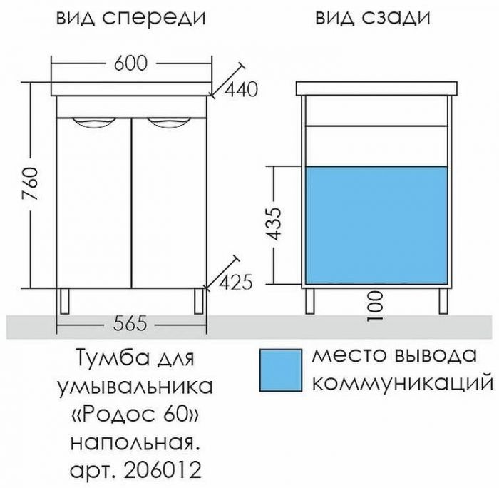 Тумба под раковину СанТа Родос 60 206012N Белая