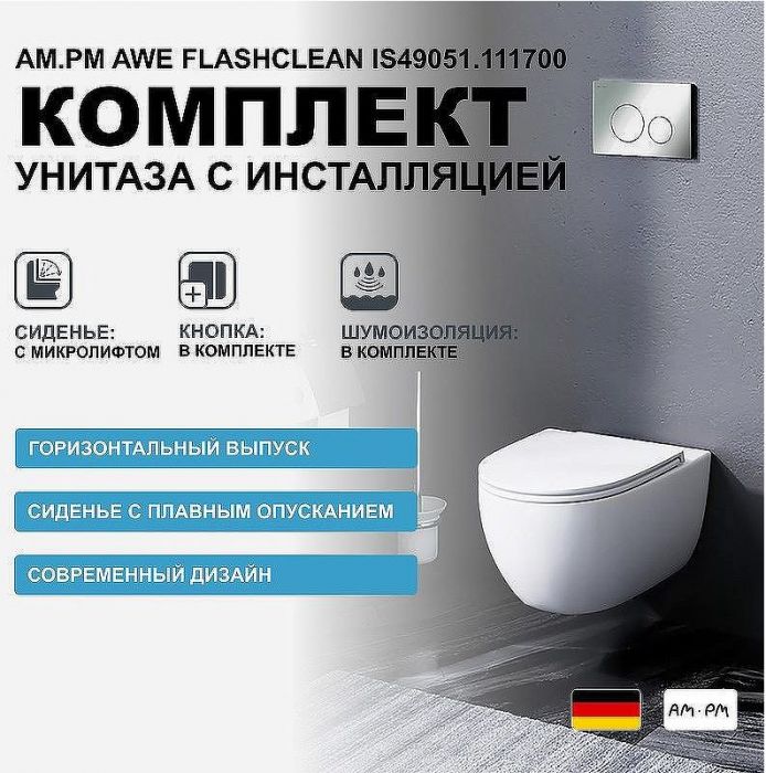 Комплект унитаза с инсталляцией AM.PM Awe FlashClean IS49051.111700 с сиденьем Микролифт и клавишей смыва Хром