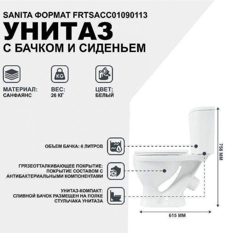 Унитаз компакт Sanita Формат Эконом WC.CC/Format/1-P/WHT.G/S1 с бачком и сиденьем