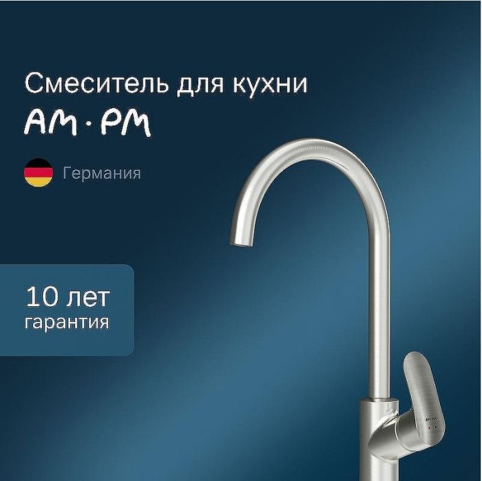 Смеситель для кухни AM.PM Like F8007111 Сатин