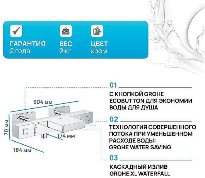 Смеситель для ванны Grohe Grohtherm Cube 34497000 с термостатом Хром